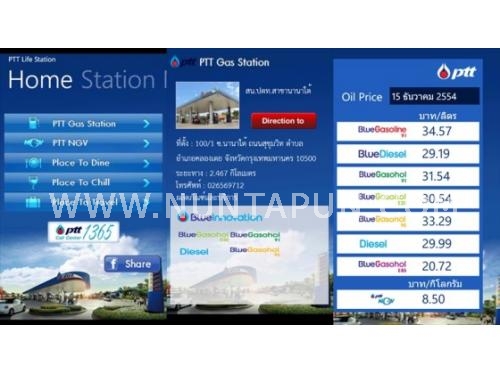 รีวิวแอพ Life Station ค้นหาตำแหน่งปั้มน้ำมัน ในเครือของ ปตท